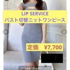 【ワンピース】LIP SERVICE　半袖　ミニ丈ワンピース