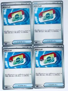 ポケパット 4枚セット　拡張パック　ムニキスゼロ　ポケモンカードゲーム　MEGA