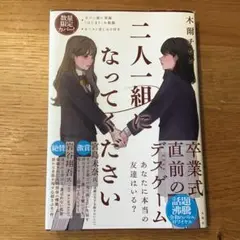 二組一組になってください