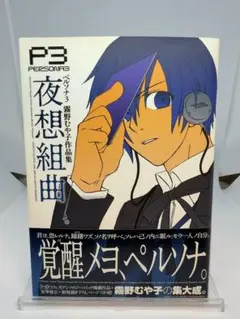 ペルソナシリーズ　漫画　まとめ売り ペルソナシリーズ 漫画 まとめ売り
