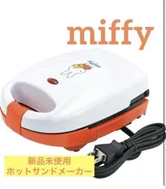 【新品／未使用】スヌーピー  ホットサンドメーカー ホットサンドメーカー スヌーピー23／ALHOS1_4973307637179／スケーター