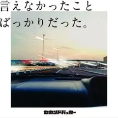 セカンドバッカー CD サイン入り - メルカリ