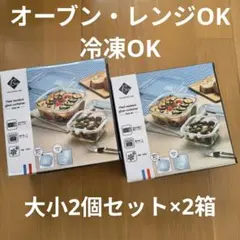 耐熱ガラス 保存容器 レンジ 冷凍 オーブン対応 蓋付 4個