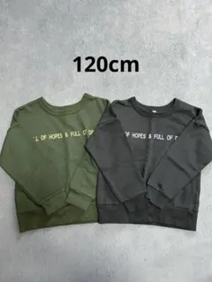 【美品】裏起毛　トレーナー　長袖　色違い　お揃い　2枚セット　120cm