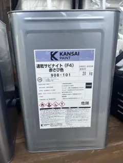 関西ペイント さび止め塗料 速乾サビナイト (F4) グレー 20kg - メルカリ