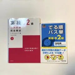 でる順パス単英検準2級 文部科学省後援
