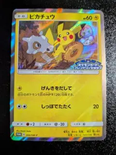 ピカチュウ：フレンドリィショップキャンペーン PROMO 200/SM-Pプロモ