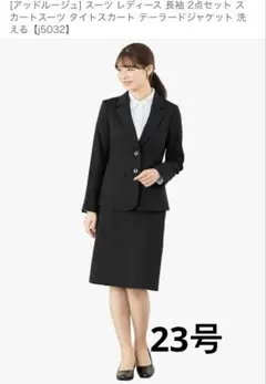 ブラック スカートスーツ 2点セット 23号