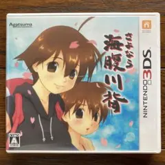 3DS さよなら 海腹川背