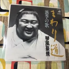 琴風豪規 CD 名曲集　希少品 Amazon.co.jp: 決定版 琴風豪規 CRC-1161: ミュージック