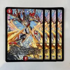 148109 ジエンドオブエックス