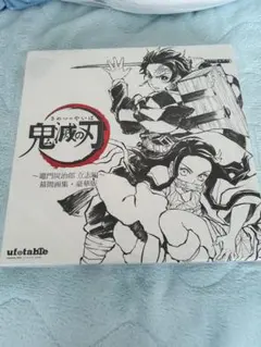 2026年最新】鬼滅の刃 無限列車編 幕間画集豪華版の人気アイテム