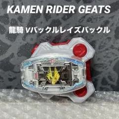 仮面ライダーギーツ 龍騎 Vバックルレイズバックル デザイアドライバー 特撮