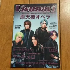 Visunavi Vol.008 摩天楼オペラ マーキュロ