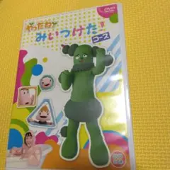 おかあさんといっしょ　やったね みいつけた！