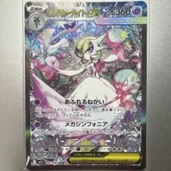 【完全美品】メガサーナイトex SAR MEGA 拡張パック メガシンフォニア