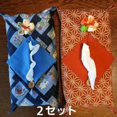 テッシュボックスカバー　２個セット 和柄　五つ花付き　裏地あり　和柄生地