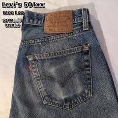 リーバイス501xx W32 L32 エルパソ工場 青 USA製 90s