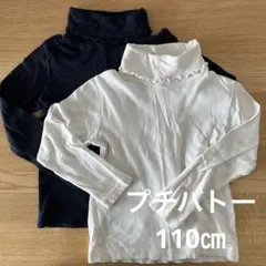 プチバトー　110㎝　5ans タートルネック　白　紺
