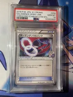 ボーマンダpsa10 PSA10鑑定済〕ボーマンダex【SAR】{129/100}