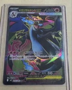 メガリザードンX EX SR 094/080 インフェルノ