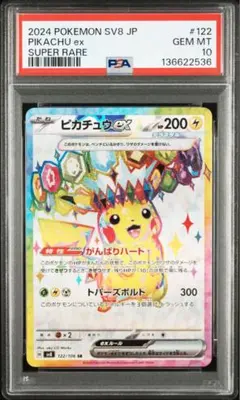 [PSA10]ピカチュウex SR