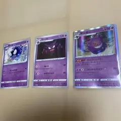 モンスターボールミラー】ゲンガー 進化ライン 3枚セット - メルカリ