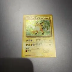 ポケモンカード 旧裏 ライチュウ 拡張パック第1弾 ARS9 鑑定品 - メルカリ