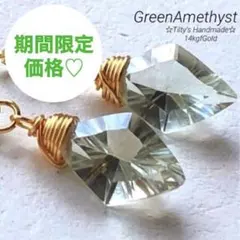 天然石☆極上グリーンアメジストダイヤコンケーブカットのピアス14kgf