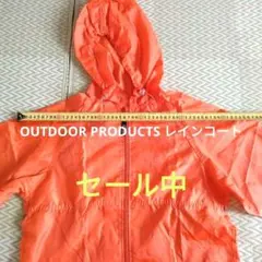 OUTDOOR PRODUCTS レインコート 150cm オレンジ 撥水のサムネイル