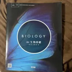 Biology i版 生物基礎 706ページ