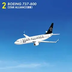 ANAウイングコレクション B737-800 スターアライアンス塗装
