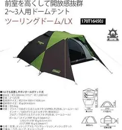 2026年最新】コールマン ツーリングドームlx 限定の人気アイテム