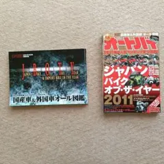 オートバイ 2011年10月号 別冊付録付き