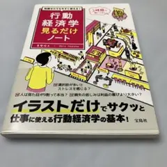 【最終価格】知識ゼロでも今すぐ使える! 行動経済学見るだけノートのサムネイル