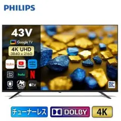F8　未使用新古品　43インチ　Google　TV 2025年製 F8 未使用新古品 43インチ Google TV 2025年製 F8 未使用新古