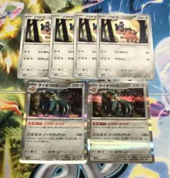 ポケカ ゾウドウ ダイオウドウ 進化セット