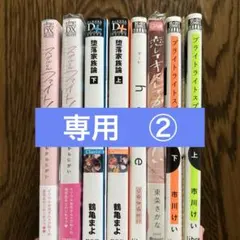 あ様専用　②