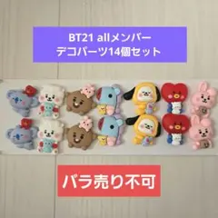 【BT21】デコパーツ 7×2 14個セット