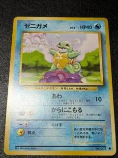 ポケモンカード 旧裏 ゼニガメ