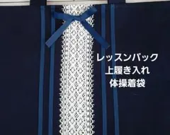 セット割引★赤チェックレッスンバックセットりんご