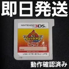 【匿名発送】 3DS 妖怪ウォッチバスターズ 赤猫団 ソフトのみ ②