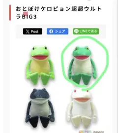 おとぼけケロピョン おつかい ウルトラBIG ぬいぐるみ 全4種セット