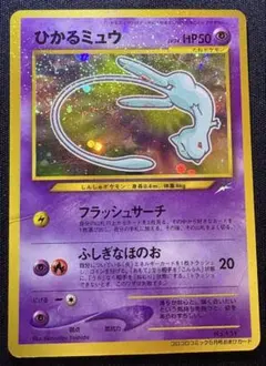 【当時物・良品】ポケモンカード 旧裏 ひかるミュウ プロモ コロコロ5月号 当時物・良品】ポケモンカード 旧裏 ひかるミュウ プロモ コロコロ5月