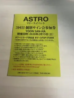 アストロ ムンビン サイン会参加券 2025年最新】astro ムンビン サイン会の人気アイテム - メルカリ