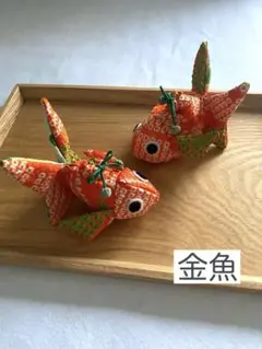 ちりめん細工「金魚」2匹セット