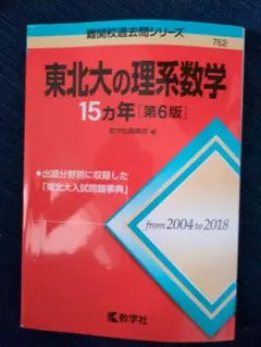 2025年最新】東北大数学の人気アイテム - メルカリ