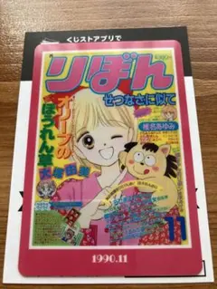りぼん ウエハースコレクトボックス