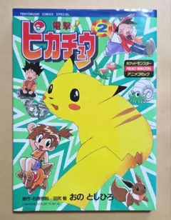 【初版、全巻セット】電撃ピカチュウ　シール付き　ポケットモンスター 希少 初版 帯付 漫画 ポケモン 電撃!ピカチュウ 1〜4 全巻 完結