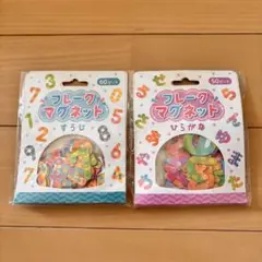 新品未開封　フレークマグネット　ひらがな　すうじ